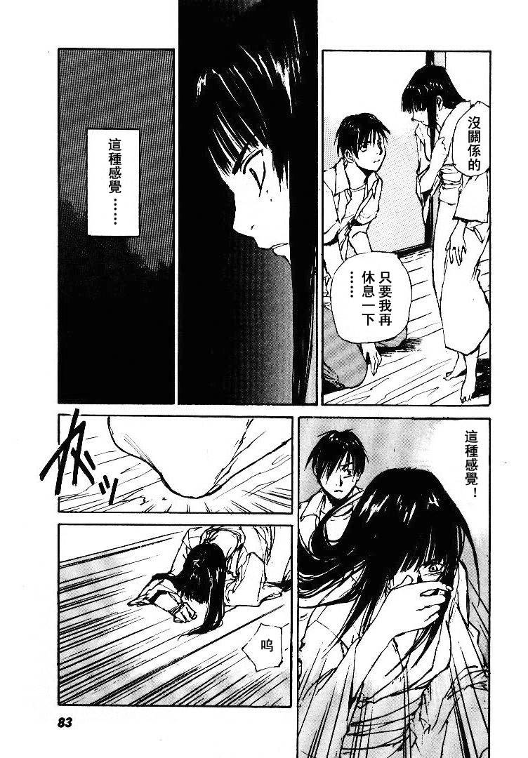 《羔羊之歌》漫画最新章节第5卷免费下拉式在线观看章节第【84】张图片