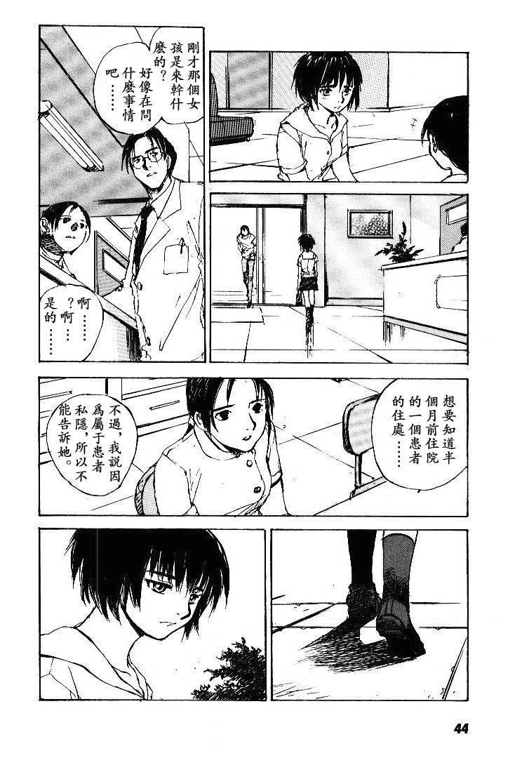 《羔羊之歌》漫画最新章节第5卷免费下拉式在线观看章节第【45】张图片