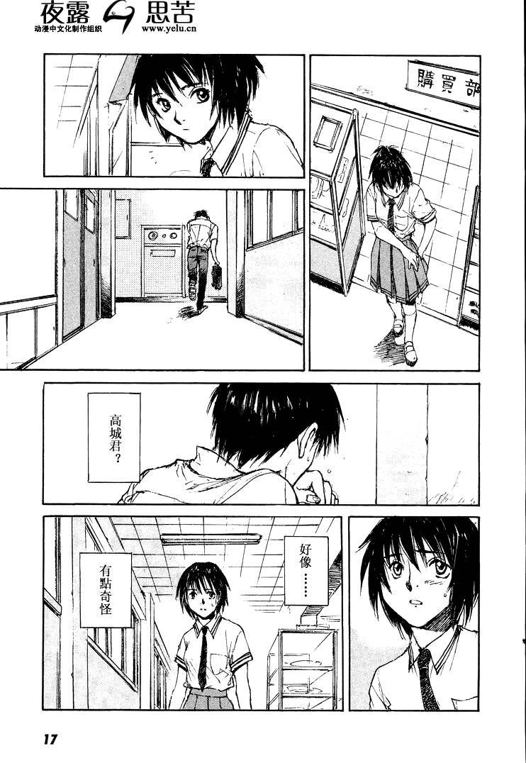 《羔羊之歌》漫画最新章节第7卷免费下拉式在线观看章节第【20】张图片