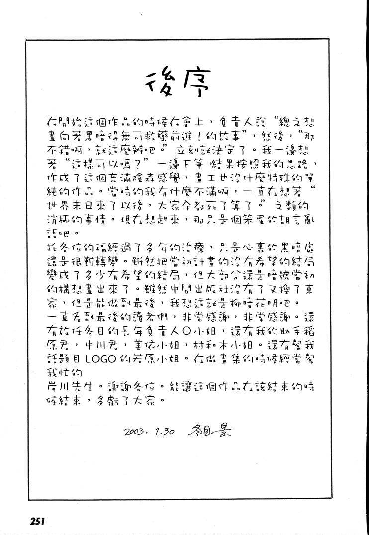 《羔羊之歌》漫画最新章节第7卷免费下拉式在线观看章节第【252】张图片