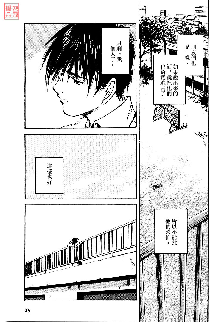 《羔羊之歌》漫画最新章节第4卷免费下拉式在线观看章节第【76】张图片