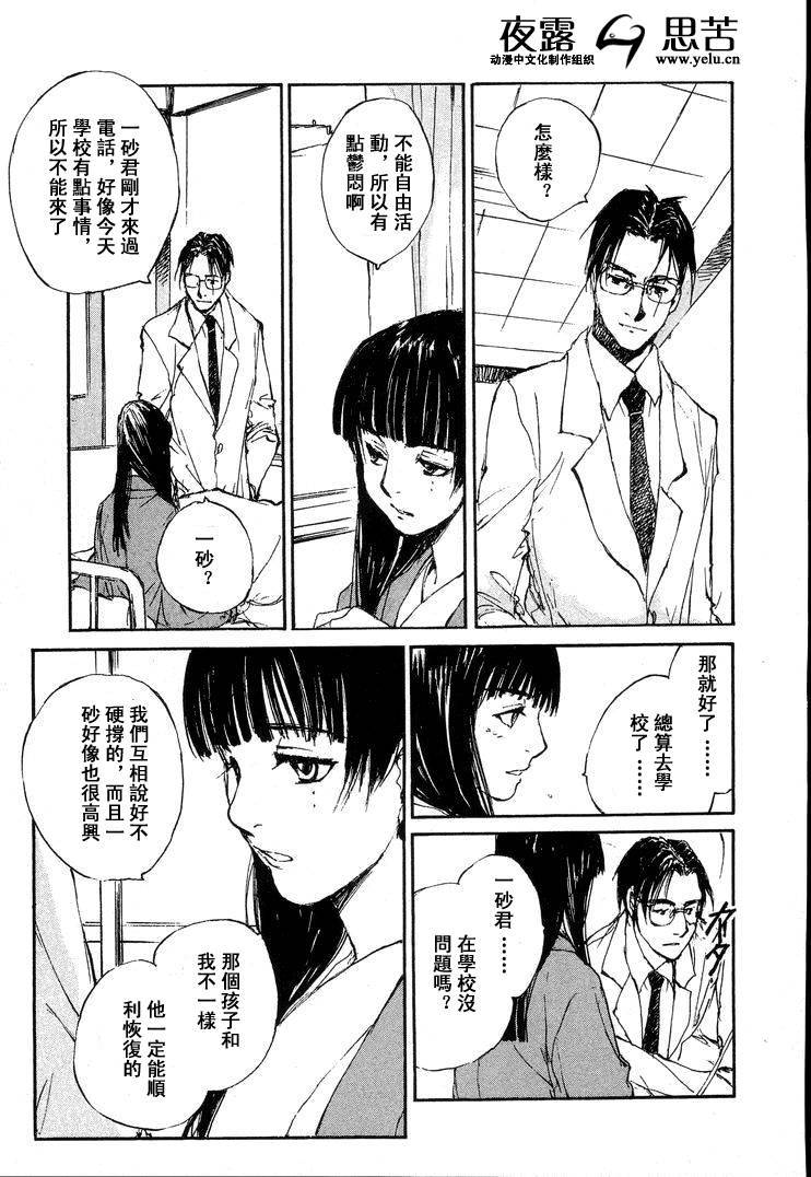 《羔羊之歌》漫画最新章节第7卷免费下拉式在线观看章节第【158】张图片