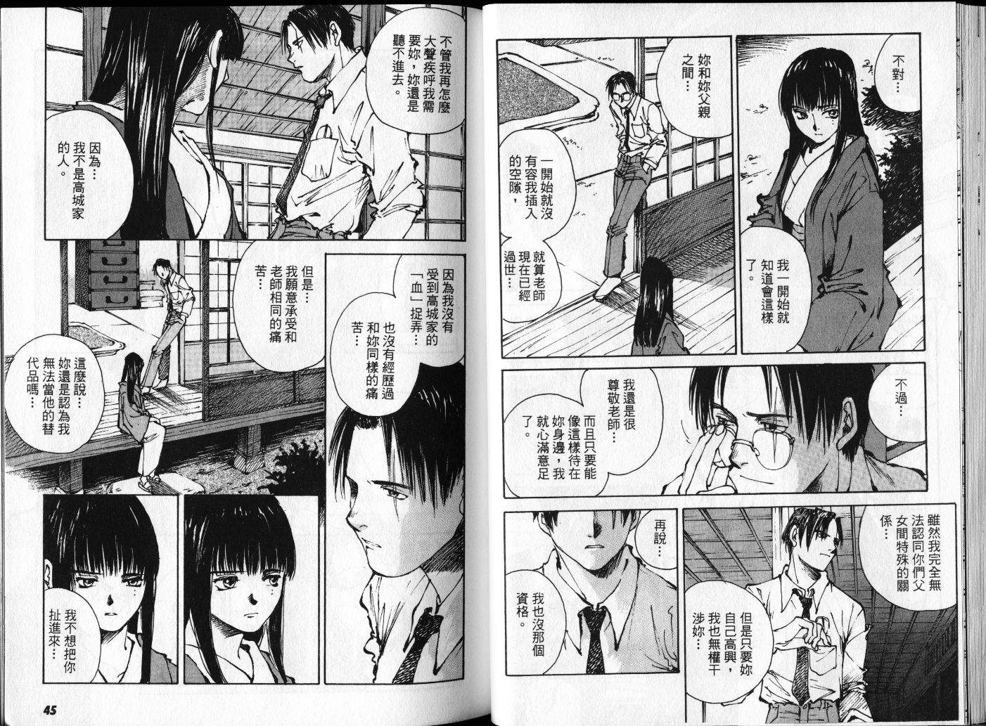 《羔羊之歌》漫画最新章节第2卷免费下拉式在线观看章节第【24】张图片