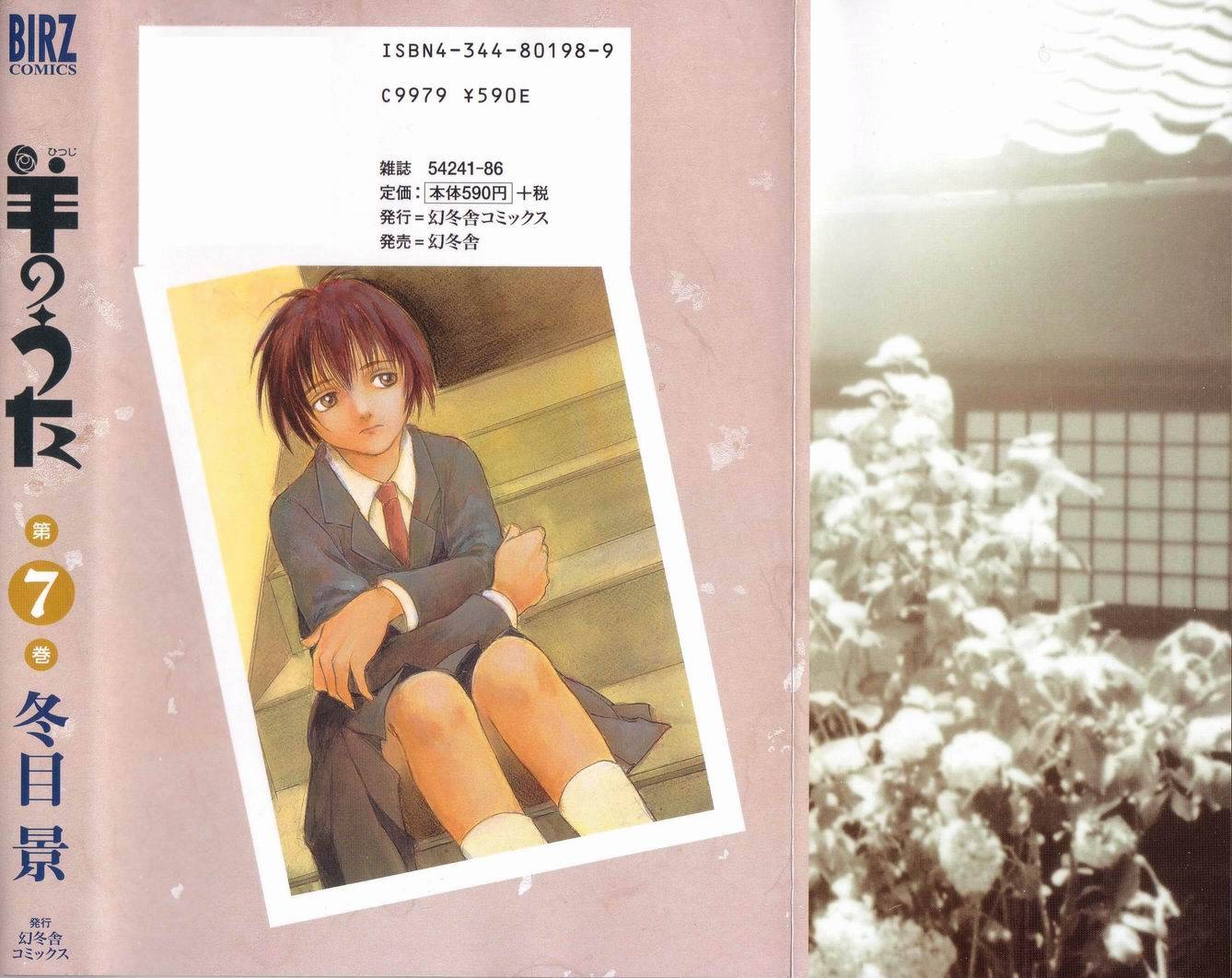 《羔羊之歌》漫画最新章节第7卷免费下拉式在线观看章节第【3】张图片