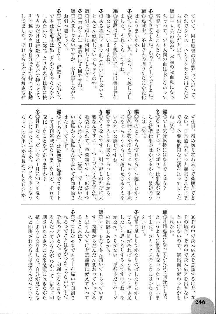 《羔羊之歌》漫画最新章节第7卷免费下拉式在线观看章节第【247】张图片