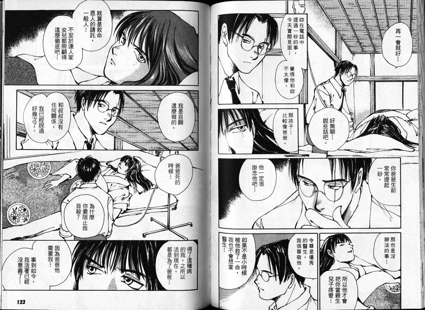 《羔羊之歌》漫画最新章节第1卷免费下拉式在线观看章节第【64】张图片