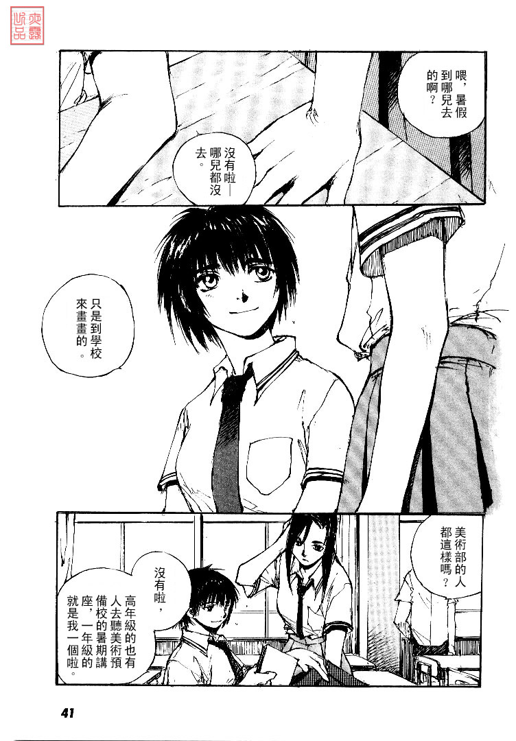 《羔羊之歌》漫画最新章节第4卷免费下拉式在线观看章节第【42】张图片