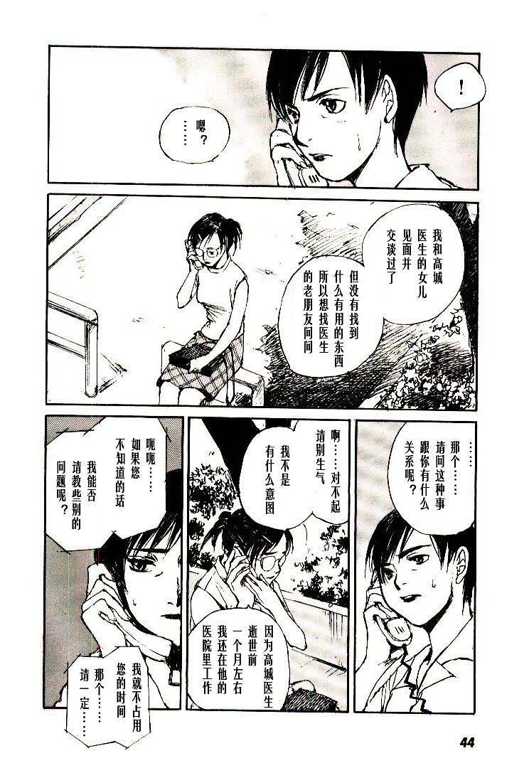 《羔羊之歌》漫画最新章节第6卷免费下拉式在线观看章节第【45】张图片