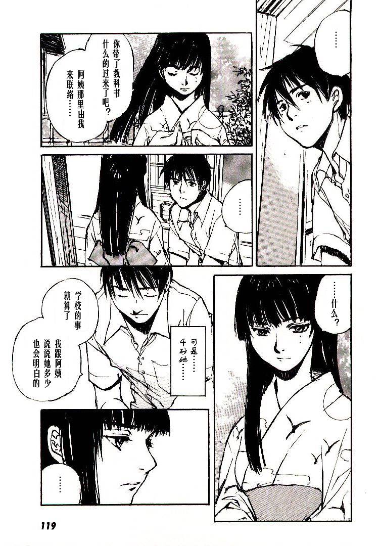 《羔羊之歌》漫画最新章节第6卷免费下拉式在线观看章节第【120】张图片