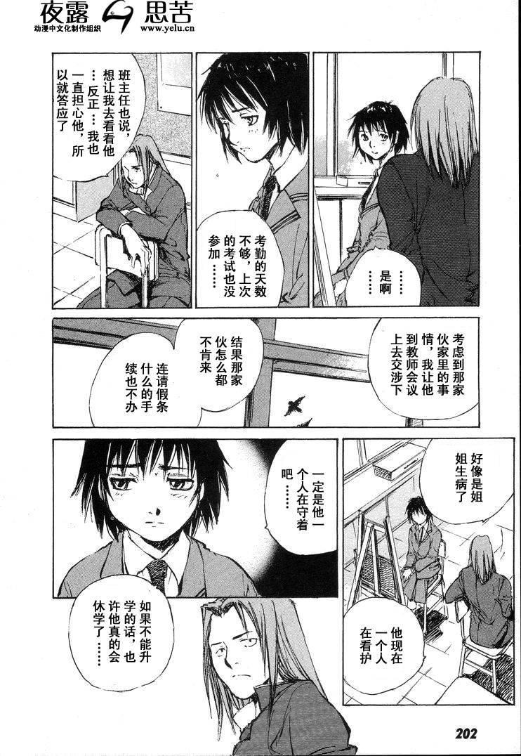 《羔羊之歌》漫画最新章节第7卷免费下拉式在线观看章节第【205】张图片