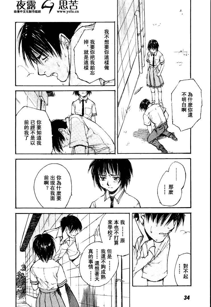 《羔羊之歌》漫画最新章节第7卷免费下拉式在线观看章节第【37】张图片