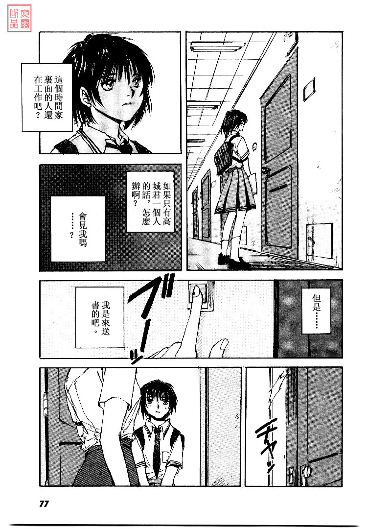 《羔羊之歌》漫画最新章节第4卷免费下拉式在线观看章节第【78】张图片