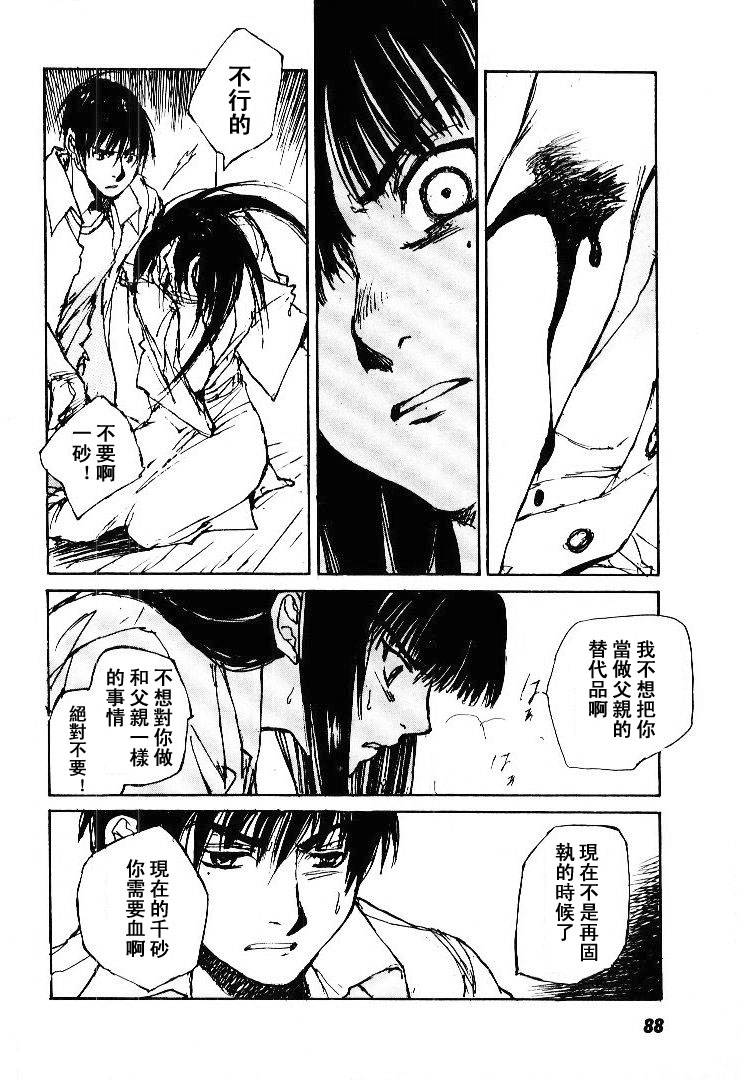 《羔羊之歌》漫画最新章节第5卷免费下拉式在线观看章节第【89】张图片