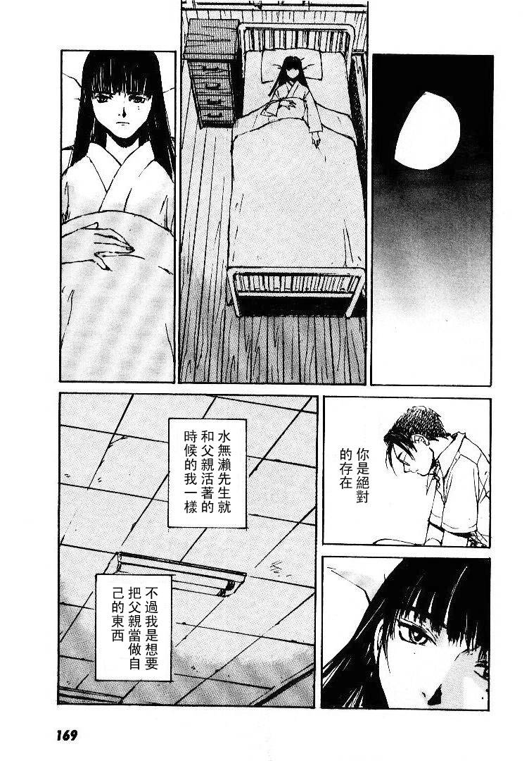 《羔羊之歌》漫画最新章节第5卷免费下拉式在线观看章节第【170】张图片