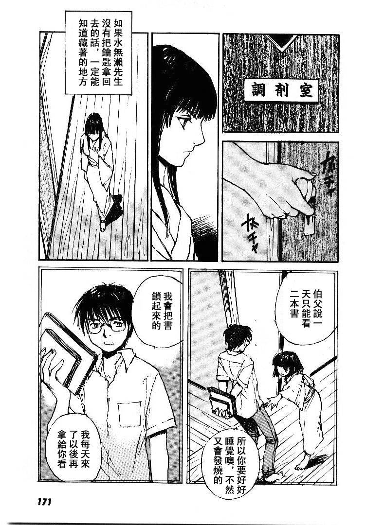 《羔羊之歌》漫画最新章节第5卷免费下拉式在线观看章节第【172】张图片