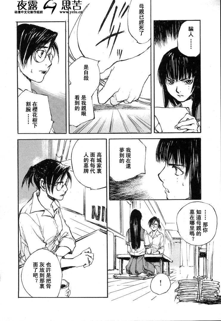 《羔羊之歌》漫画最新章节第7卷免费下拉式在线观看章节第【73】张图片