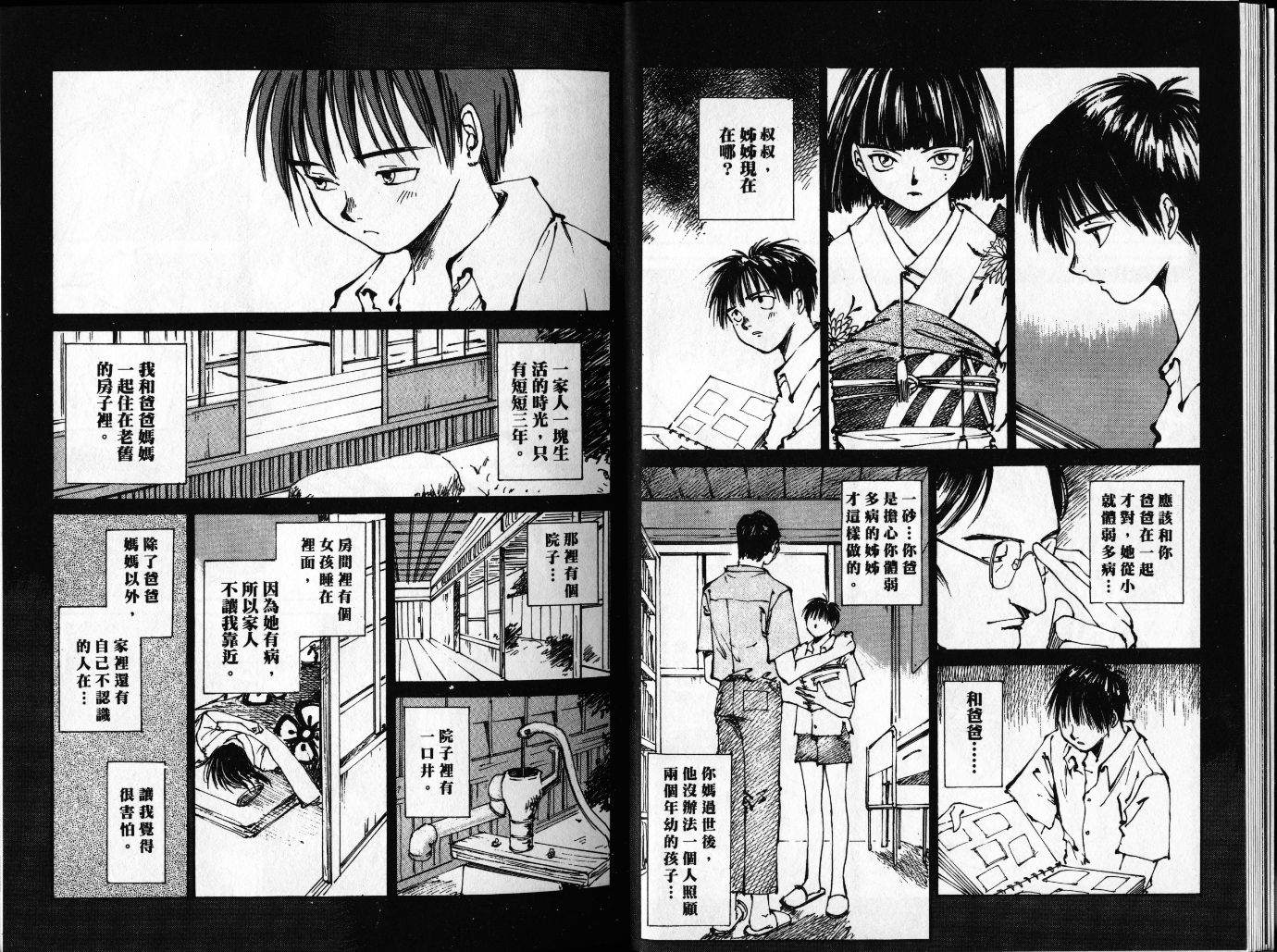 《羔羊之歌》漫画最新章节第1卷免费下拉式在线观看章节第【14】张图片