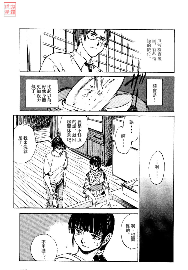 《羔羊之歌》漫画最新章节第4卷免费下拉式在线观看章节第【132】张图片