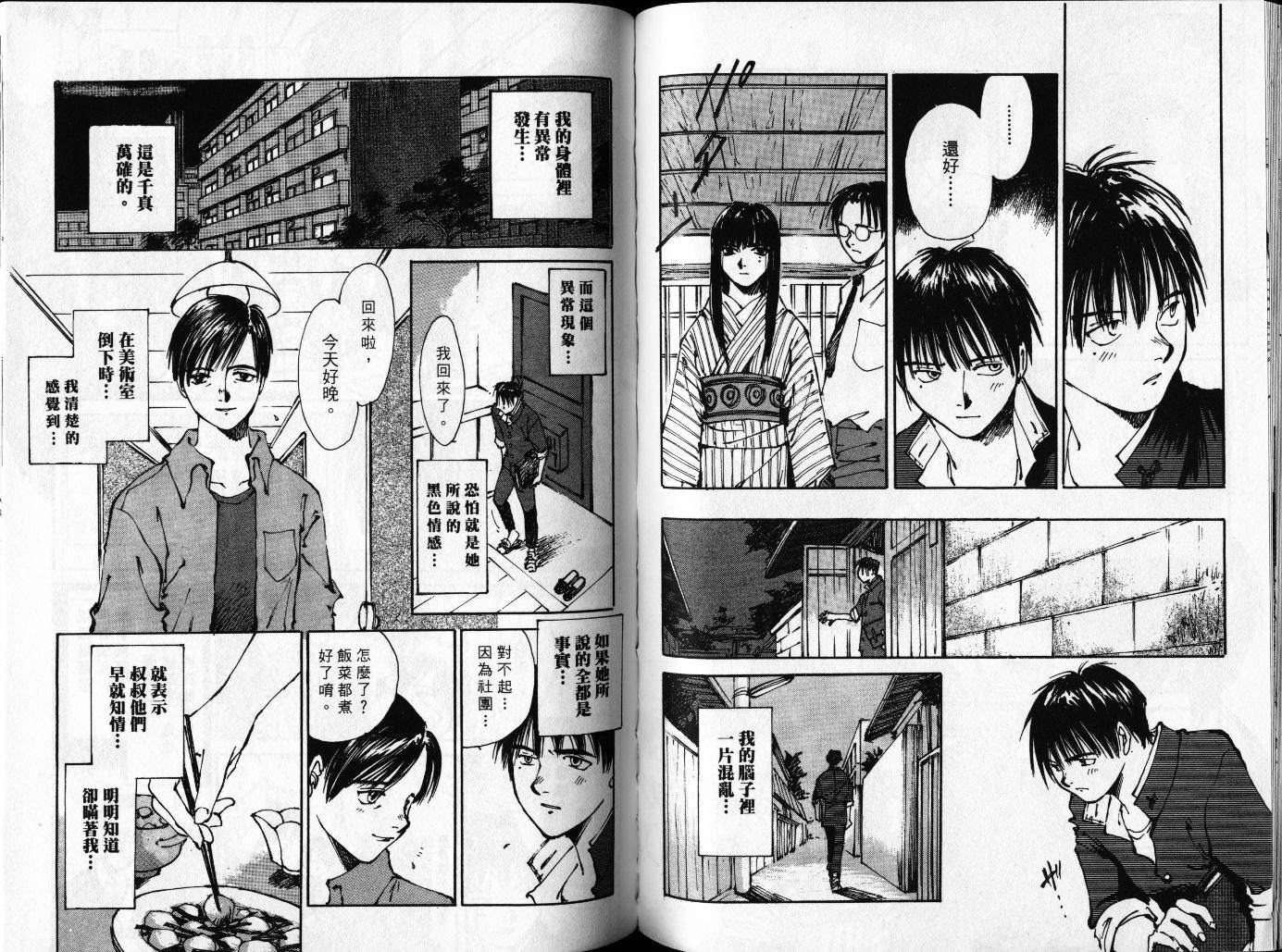 《羔羊之歌》漫画最新章节第1卷免费下拉式在线观看章节第【60】张图片