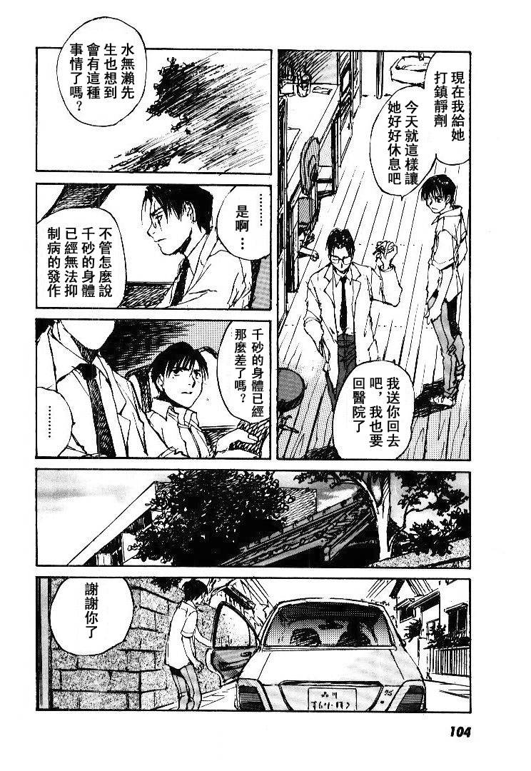 《羔羊之歌》漫画最新章节第5卷免费下拉式在线观看章节第【105】张图片