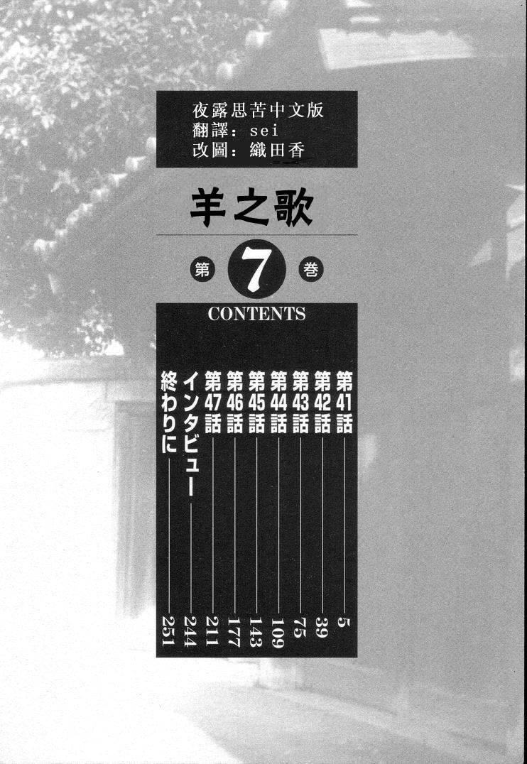 《羔羊之歌》漫画最新章节第7卷免费下拉式在线观看章节第【8】张图片