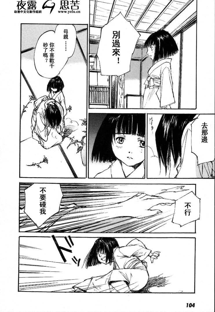 《羔羊之歌》漫画最新章节第7卷免费下拉式在线观看章节第【107】张图片