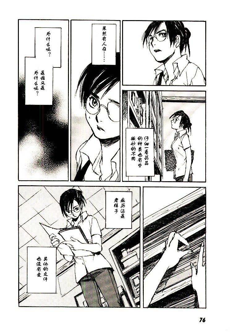 《羔羊之歌》漫画最新章节第6卷免费下拉式在线观看章节第【77】张图片