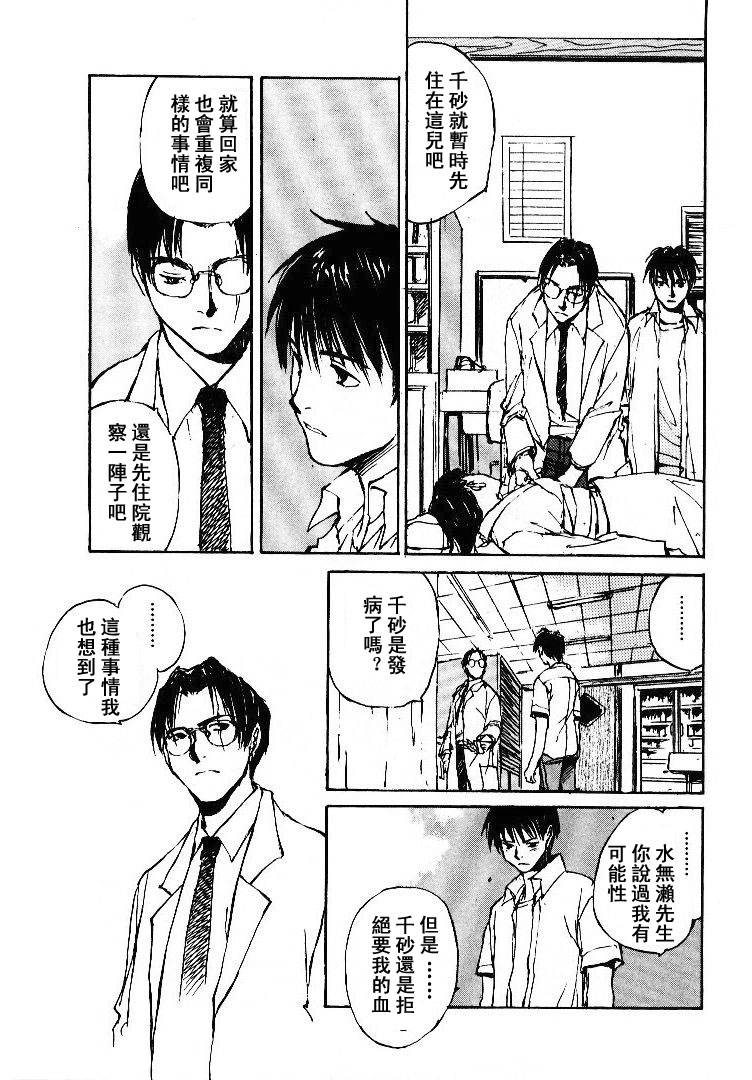 《羔羊之歌》漫画最新章节第5卷免费下拉式在线观看章节第【104】张图片