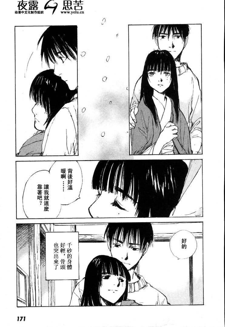 《羔羊之歌》漫画最新章节第7卷免费下拉式在线观看章节第【174】张图片