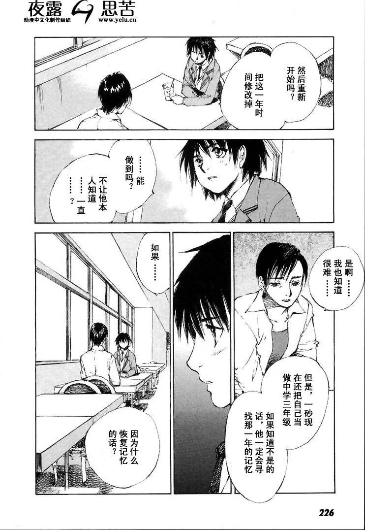 《羔羊之歌》漫画最新章节第7卷免费下拉式在线观看章节第【227】张图片