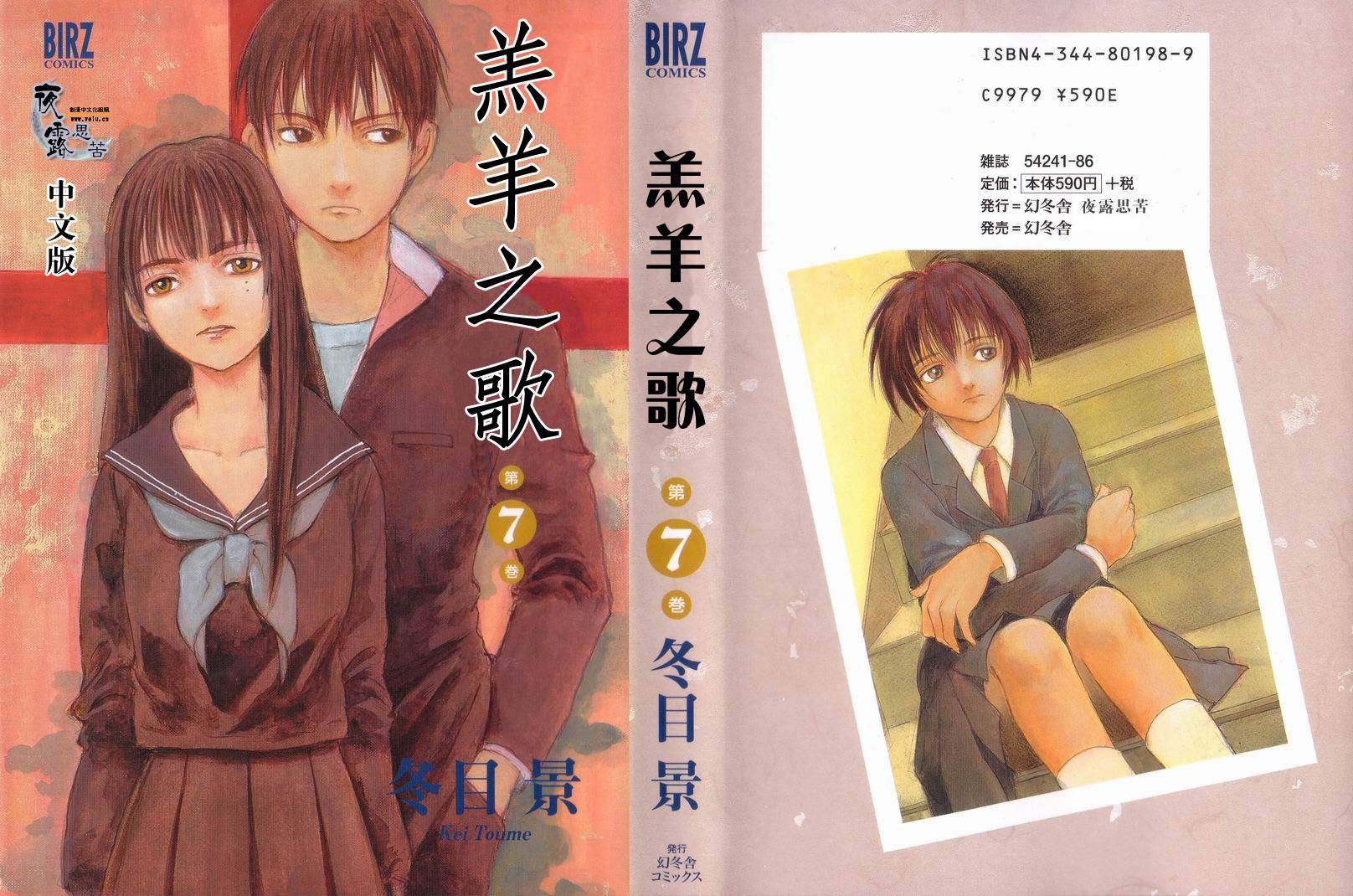 《羔羊之歌》漫画最新章节第7卷免费下拉式在线观看章节第【1】张图片