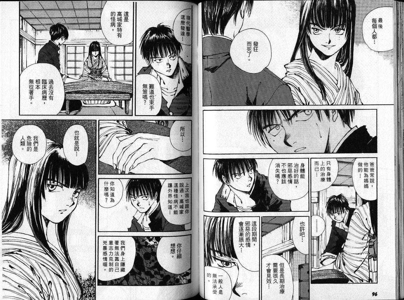 《羔羊之歌》漫画最新章节第1卷免费下拉式在线观看章节第【51】张图片