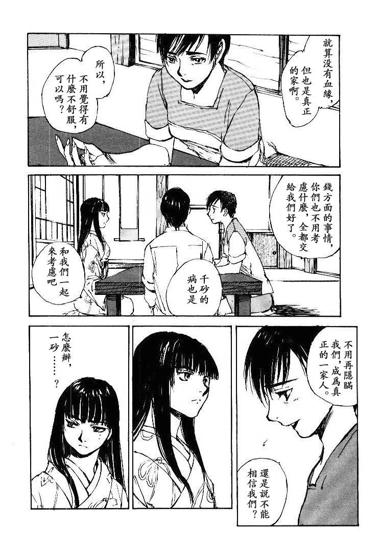 《羔羊之歌》漫画最新章节第5卷免费下拉式在线观看章节第【69】张图片