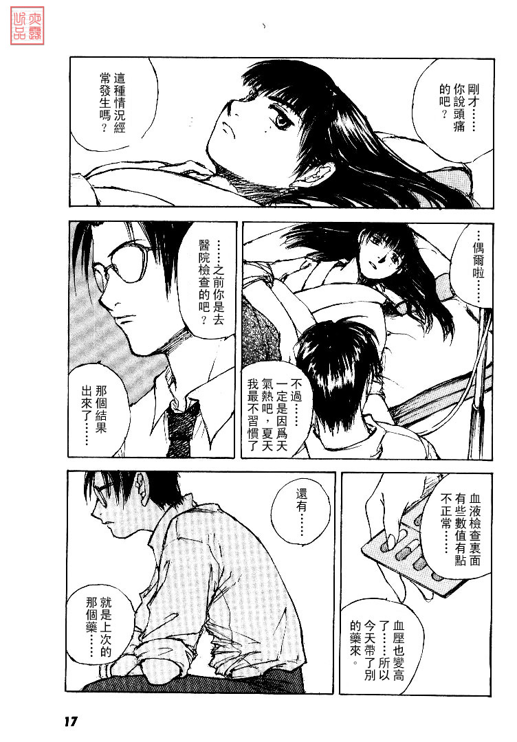 《羔羊之歌》漫画最新章节第4卷免费下拉式在线观看章节第【18】张图片