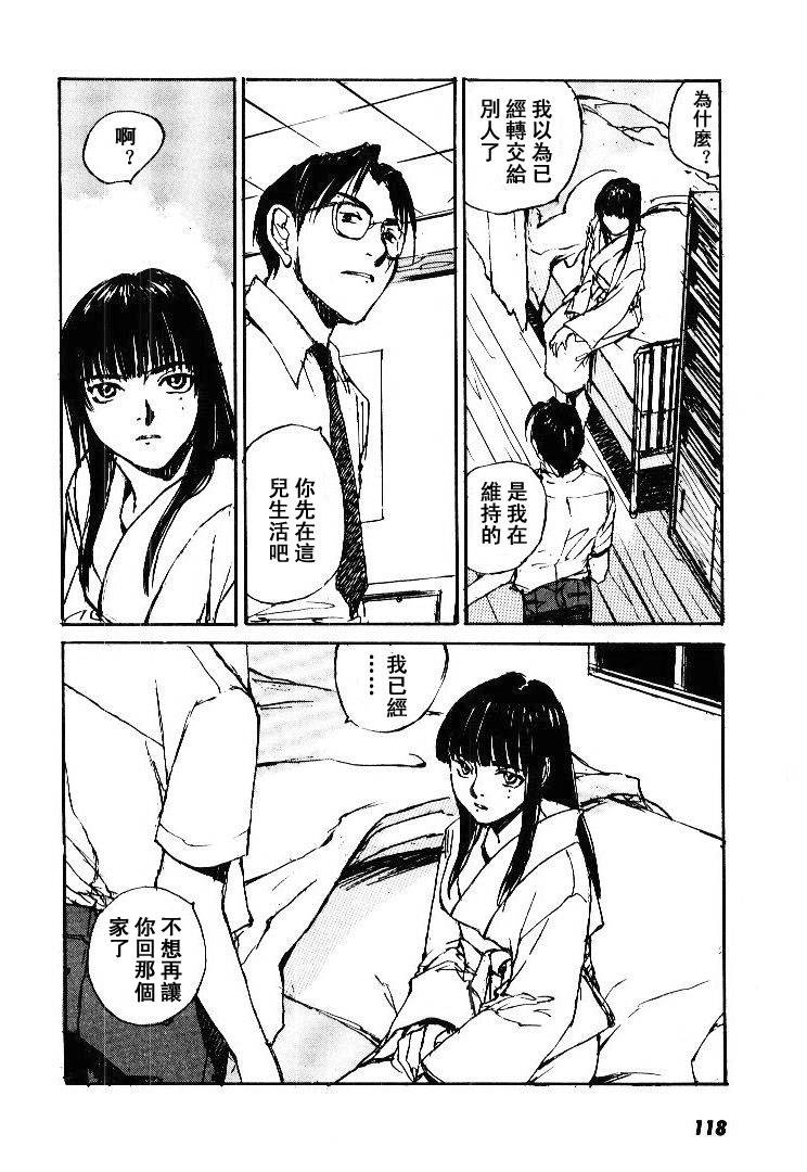 《羔羊之歌》漫画最新章节第5卷免费下拉式在线观看章节第【119】张图片