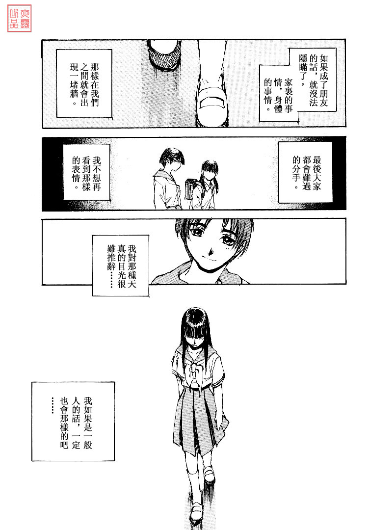 《羔羊之歌》漫画最新章节第4卷免费下拉式在线观看章节第【60】张图片