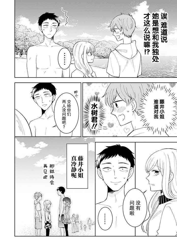 《鬼岛先生与山田小姐》漫画最新章节第10话免费下拉式在线观看章节第【18】张图片