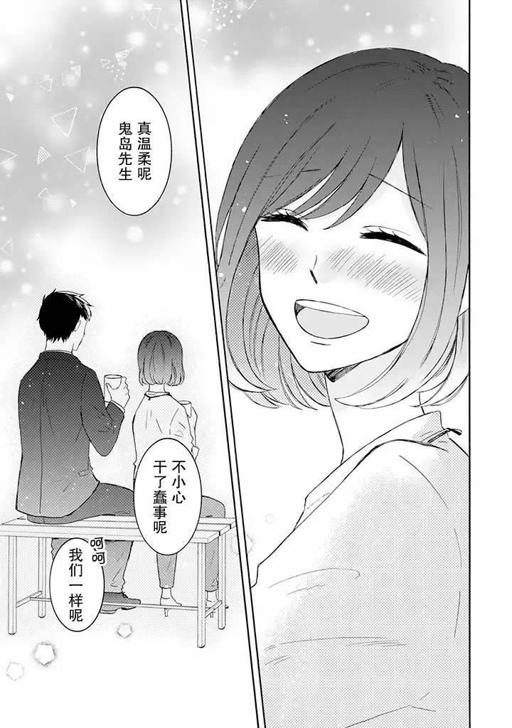 《鬼岛先生与山田小姐》漫画最新章节第3.2话免费下拉式在线观看章节第【6】张图片