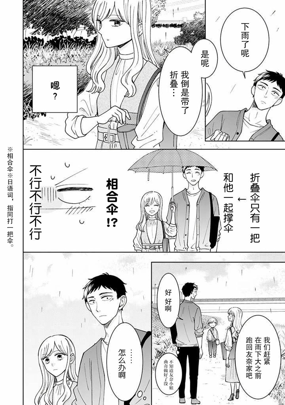 《鬼岛先生与山田小姐》漫画最新章节第14话免费下拉式在线观看章节第【14】张图片