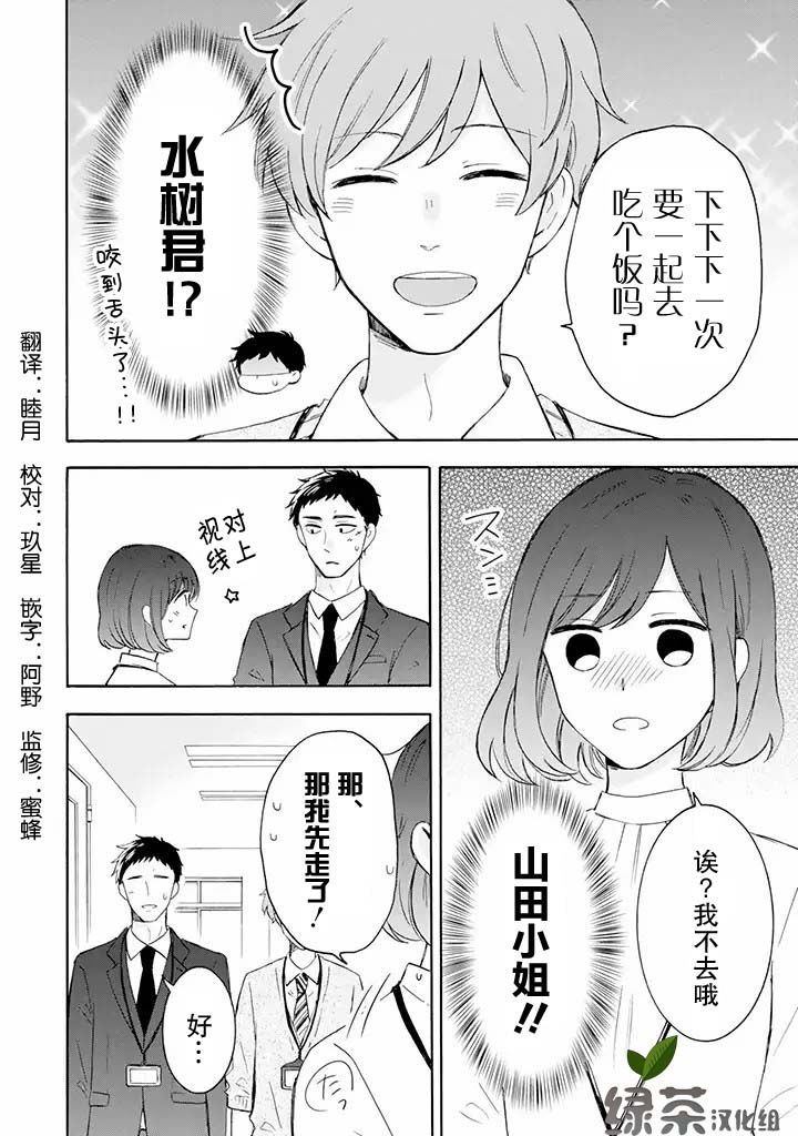 《鬼岛先生与山田小姐》漫画最新章节第3.1话免费下拉式在线观看章节第【12】张图片