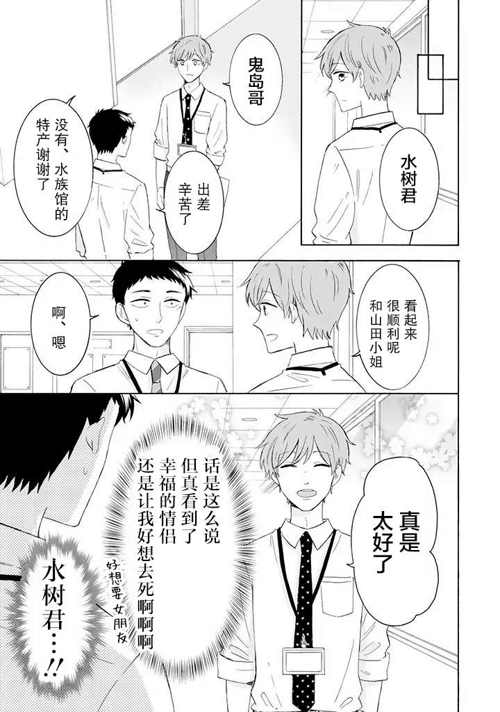 《鬼岛先生与山田小姐》漫画最新章节第9.1话免费下拉式在线观看章节第【9】张图片