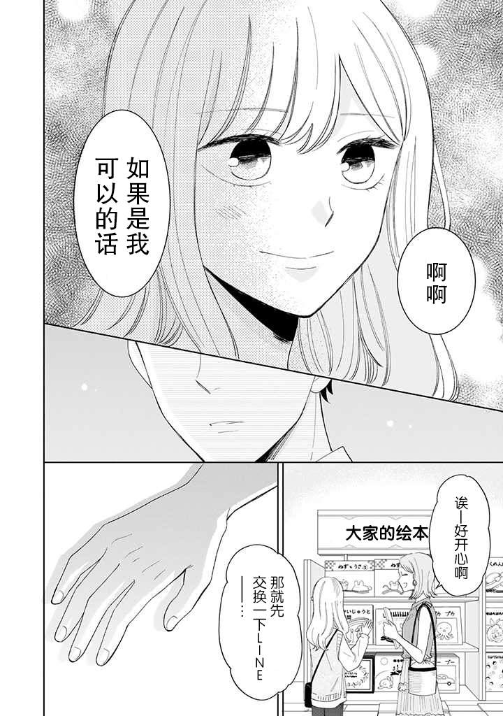 《鬼岛先生与山田小姐》漫画最新章节第12话免费下拉式在线观看章节第【24】张图片