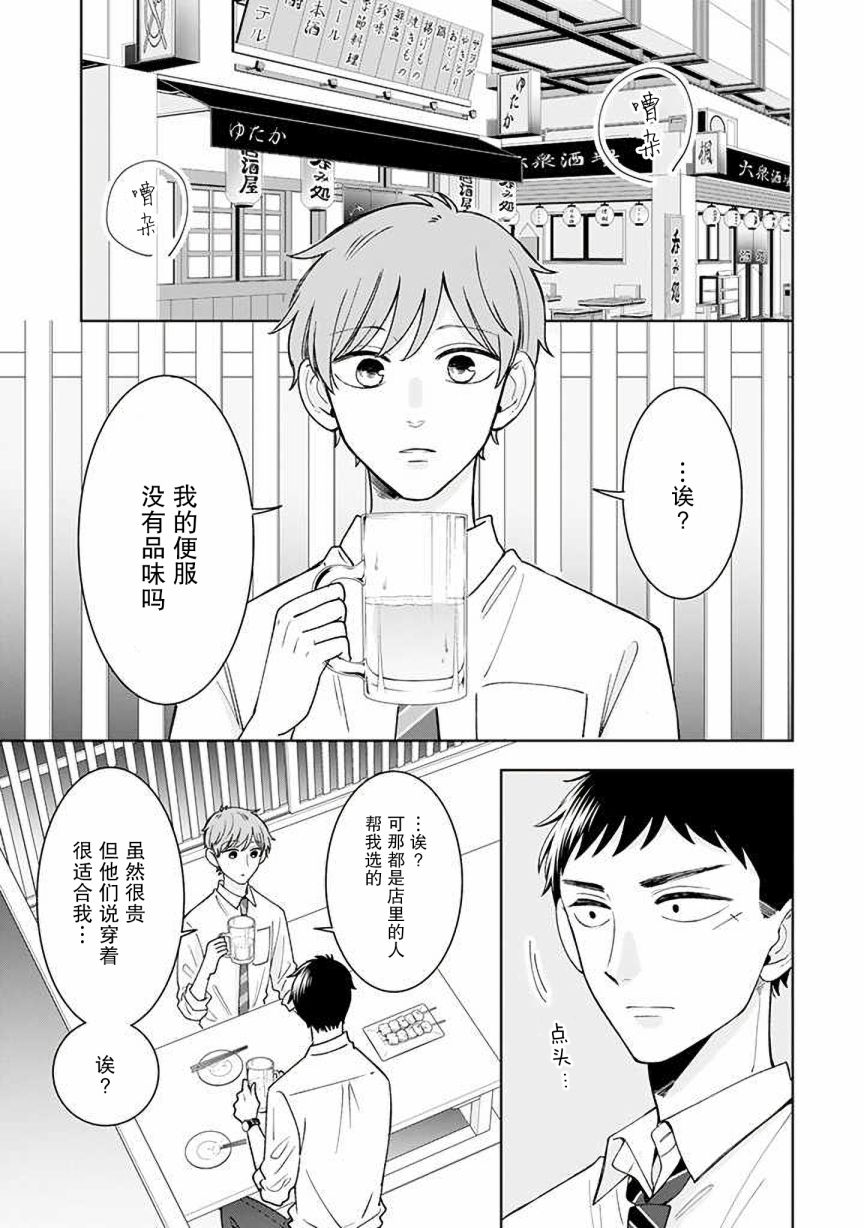 《鬼岛先生与山田小姐》漫画最新章节第15话免费下拉式在线观看章节第【13】张图片