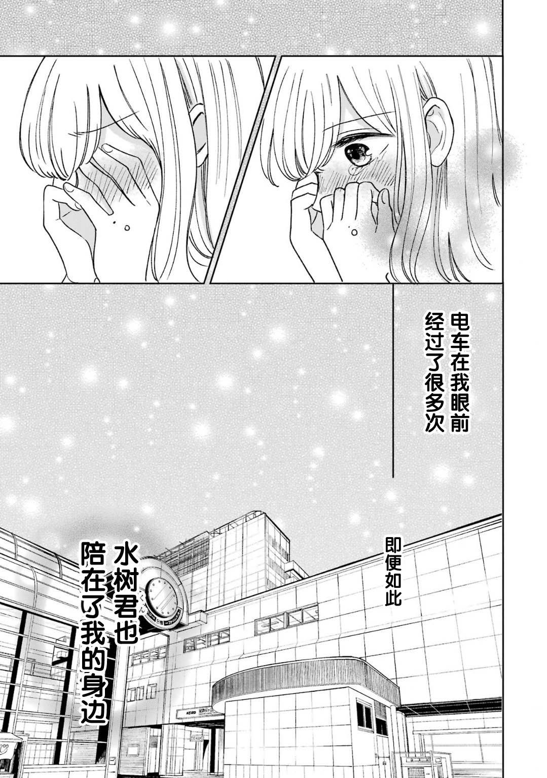 《鬼岛先生与山田小姐》漫画最新章节第16话免费下拉式在线观看章节第【37】张图片