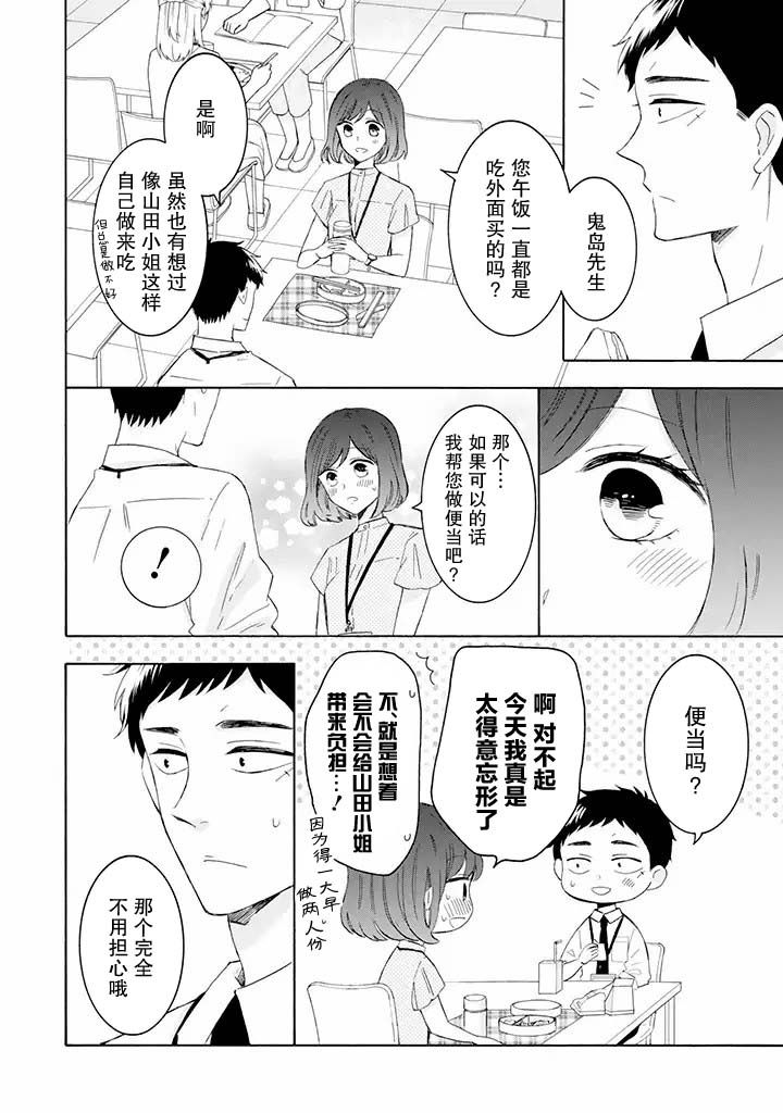 《鬼岛先生与山田小姐》漫画最新章节第7.2话免费下拉式在线观看章节第【3】张图片