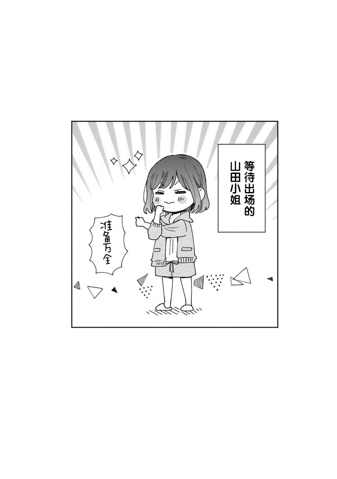 《鬼岛先生与山田小姐》漫画最新章节第16话免费下拉式在线观看章节第【39】张图片