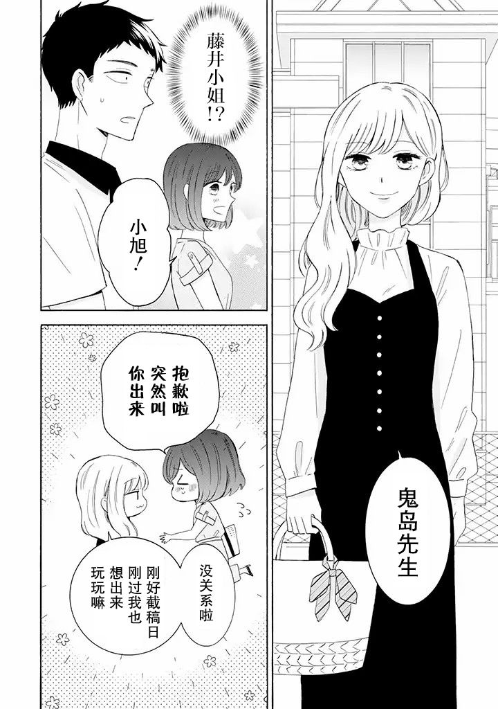 《鬼岛先生与山田小姐》漫画最新章节第9.2话免费下拉式在线观看章节第【9】张图片