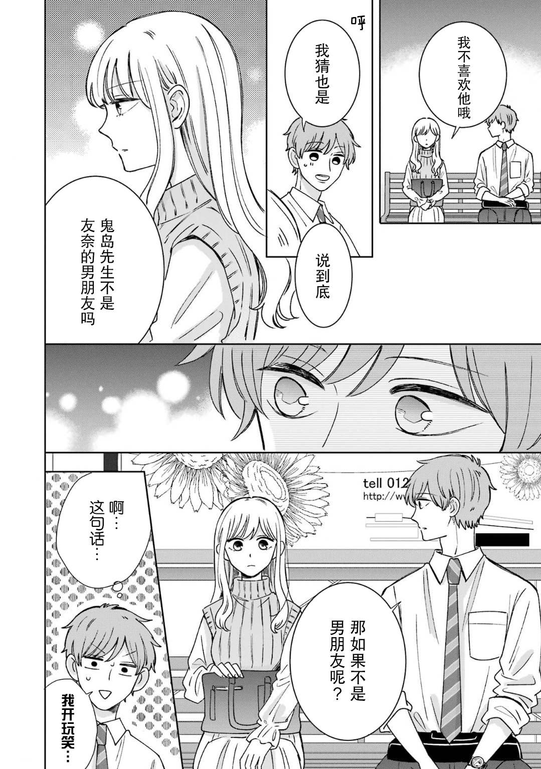 《鬼岛先生与山田小姐》漫画最新章节第16话免费下拉式在线观看章节第【30】张图片