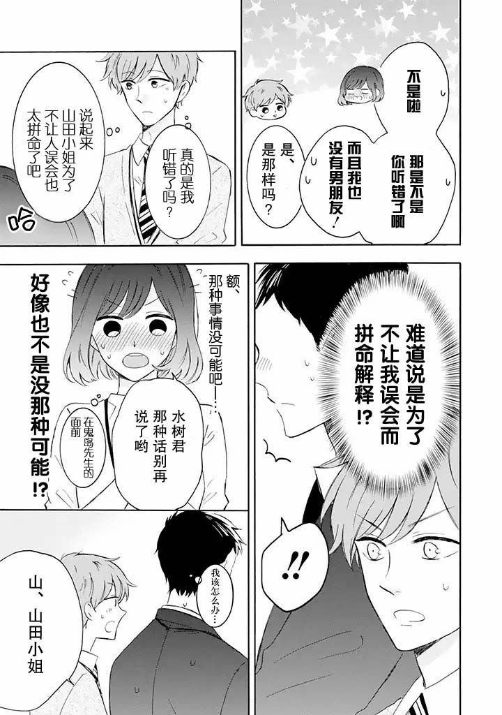 《鬼岛先生与山田小姐》漫画最新章节第3.1话免费下拉式在线观看章节第【11】张图片