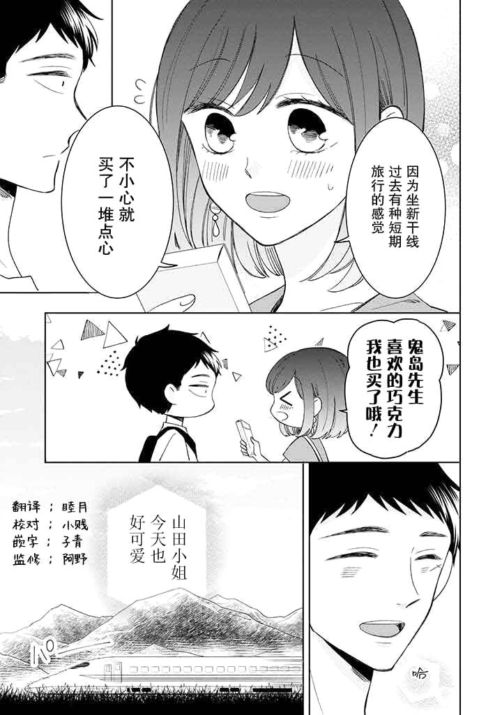 《鬼岛先生与山田小姐》漫画最新章节第11话免费下拉式在线观看章节第【7】张图片